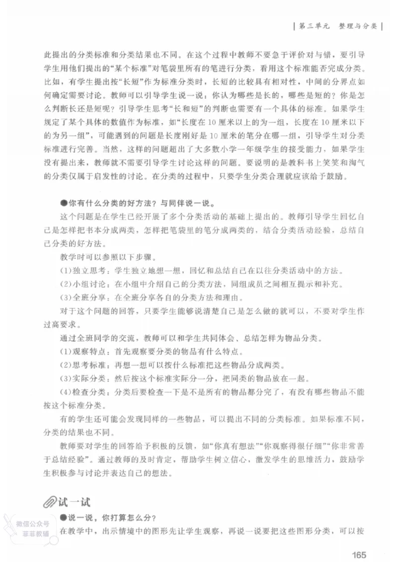 北师大版1年级上册数学教师用书(2024秋版)_《教师教学用书（教参）》25秋数学1-6年级上册（北师大）