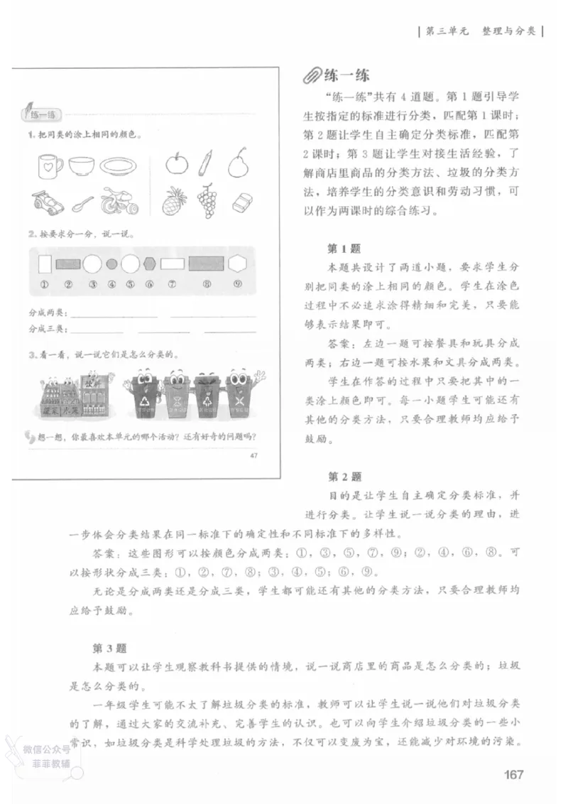 北师大版1年级上册数学教师用书(2024秋版)_《教师教学用书（教参）》25秋数学1-6年级上册（北师大）