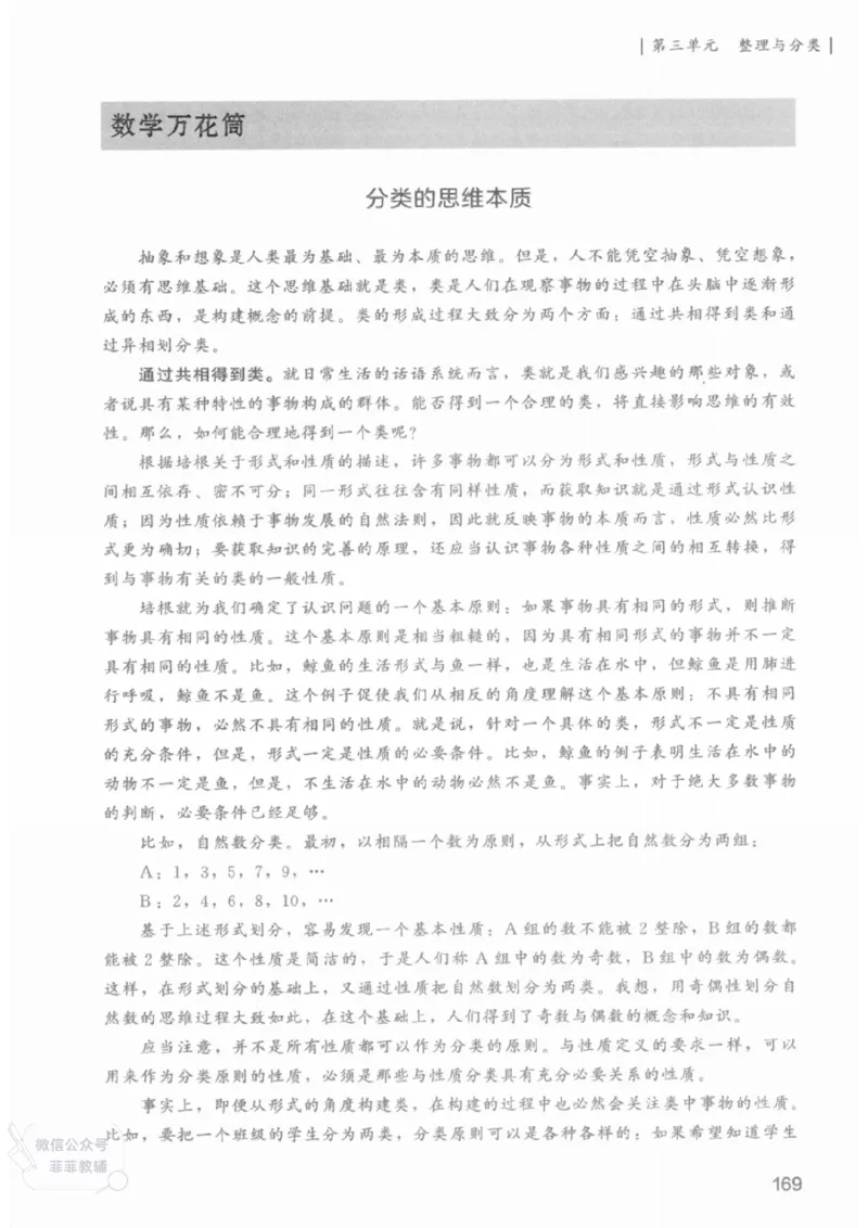 北师大版1年级上册数学教师用书(2024秋版)_《教师教学用书（教参）》25秋数学1-6年级上册（北师大）