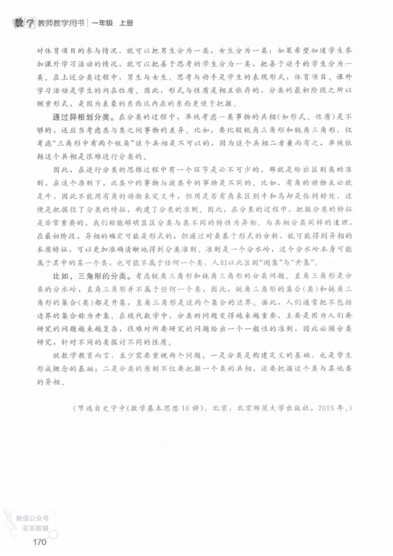 北师大版1年级上册数学教师用书(2024秋版)_《教师教学用书（教参）》25秋数学1-6年级上册（北师大）