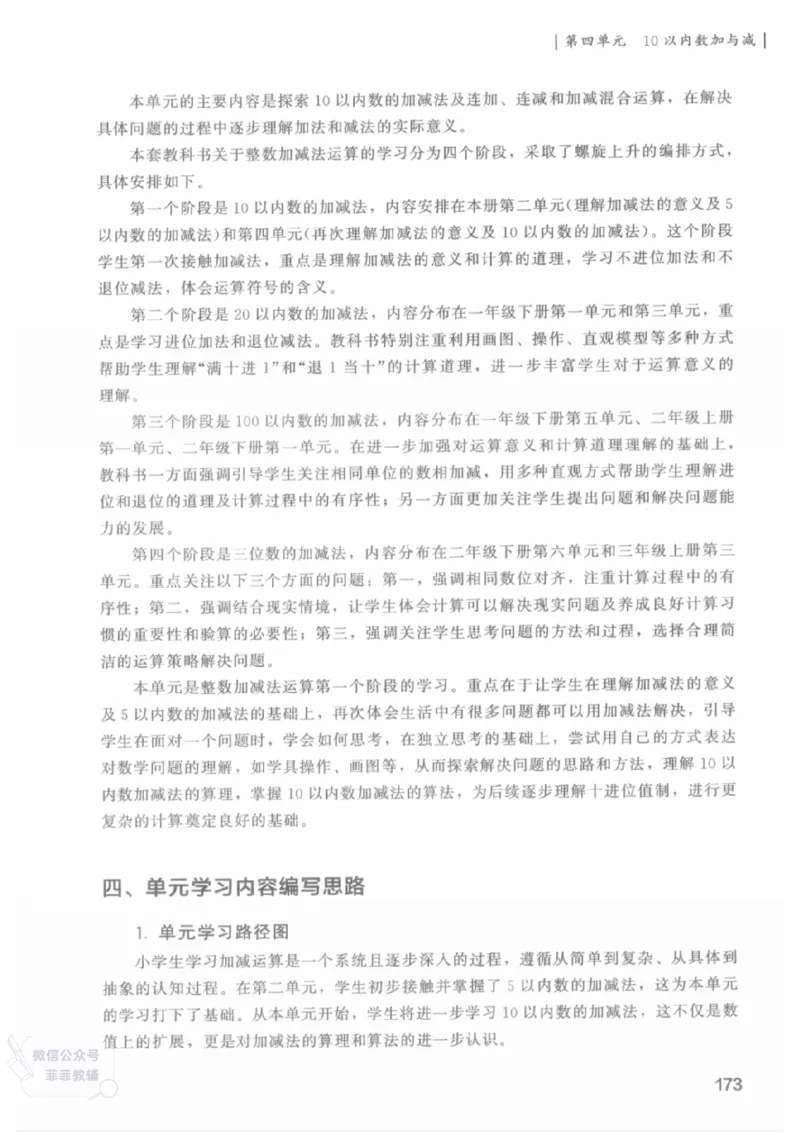 北师大版1年级上册数学教师用书(2024秋版)_《教师教学用书（教参）》25秋数学1-6年级上册（北师大）