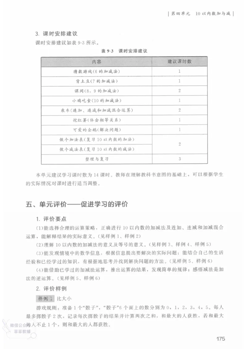 北师大版1年级上册数学教师用书(2024秋版)_《教师教学用书（教参）》25秋数学1-6年级上册（北师大）