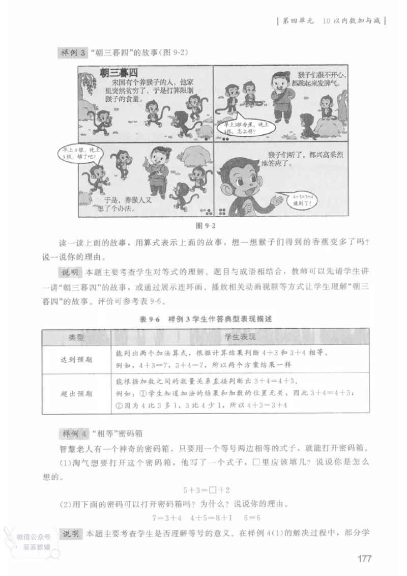 北师大版1年级上册数学教师用书(2024秋版)_《教师教学用书（教参）》25秋数学1-6年级上册（北师大）