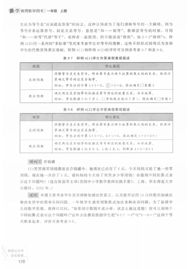北师大版1年级上册数学教师用书(2024秋版)_《教师教学用书（教参）》25秋数学1-6年级上册（北师大）