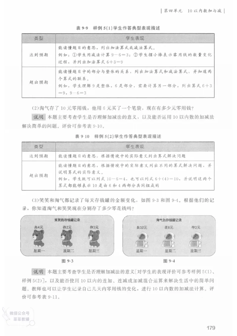 北师大版1年级上册数学教师用书(2024秋版)_《教师教学用书（教参）》25秋数学1-6年级上册（北师大）
