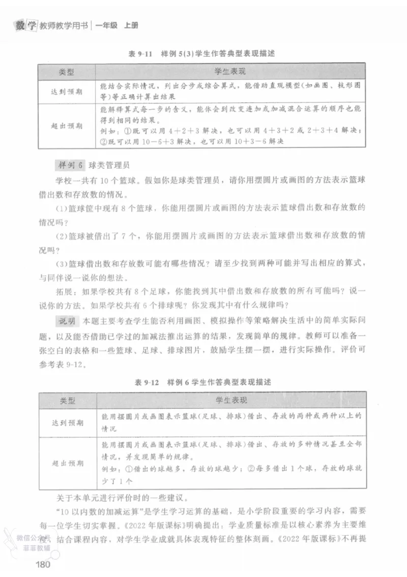 北师大版1年级上册数学教师用书(2024秋版)_《教师教学用书（教参）》25秋数学1-6年级上册（北师大）