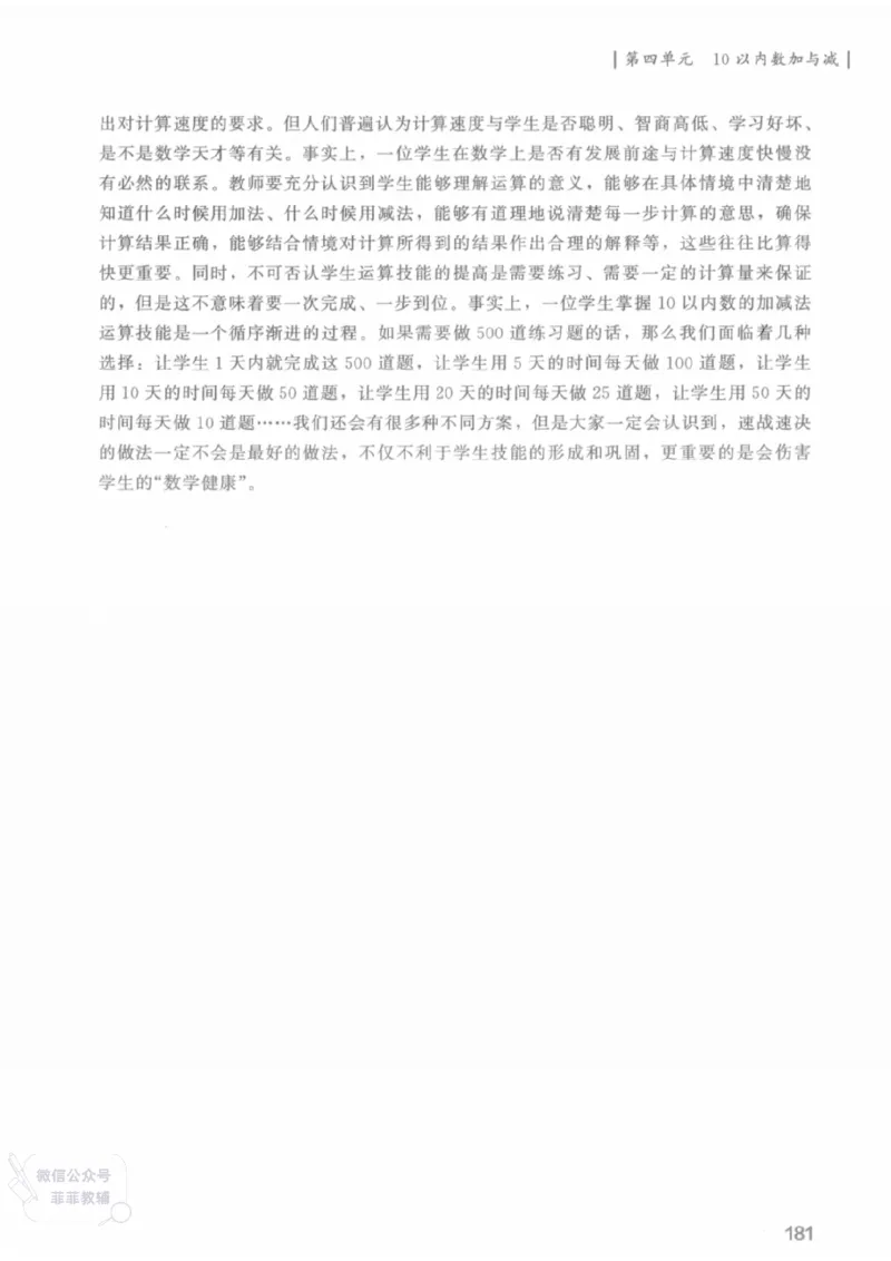 北师大版1年级上册数学教师用书(2024秋版)_《教师教学用书（教参）》25秋数学1-6年级上册（北师大）