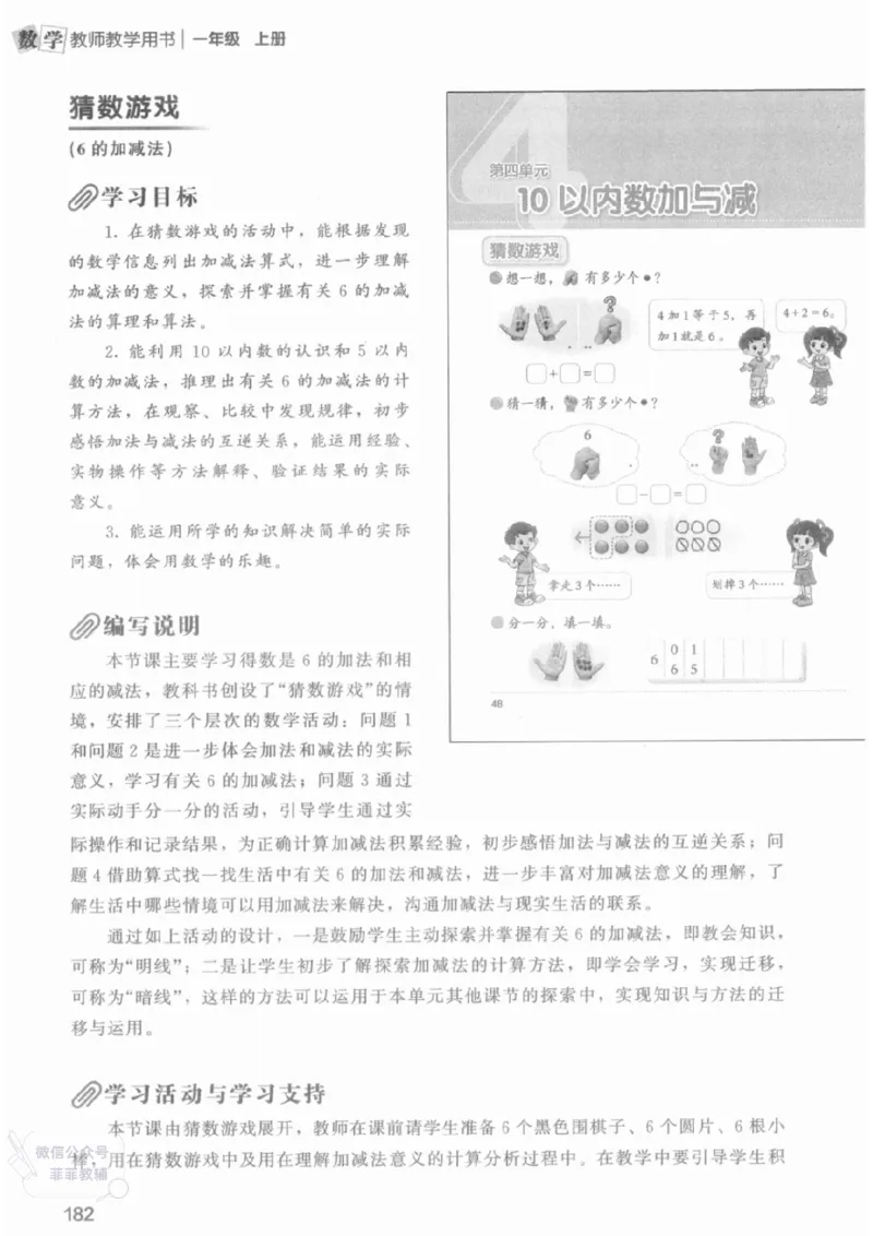 北师大版1年级上册数学教师用书(2024秋版)_《教师教学用书（教参）》25秋数学1-6年级上册（北师大）
