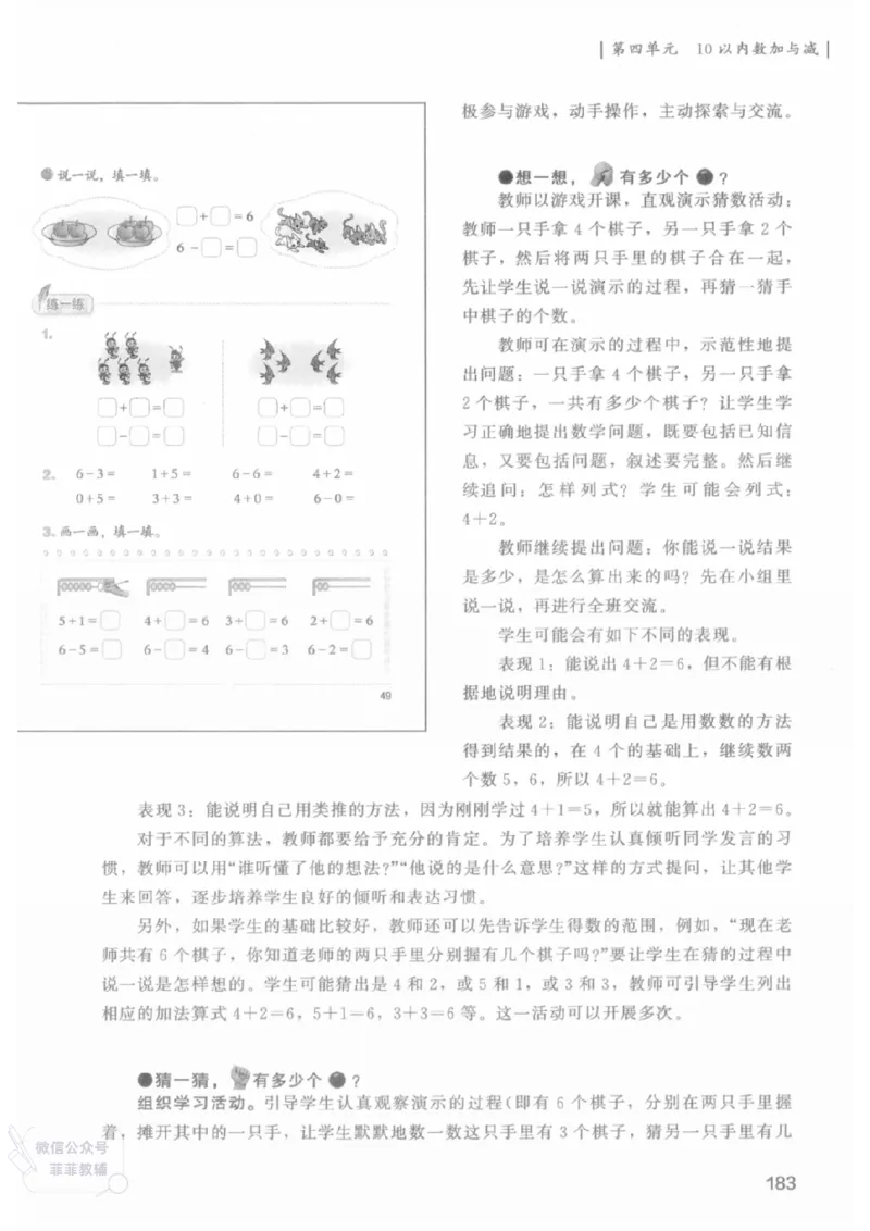 北师大版1年级上册数学教师用书(2024秋版)_《教师教学用书（教参）》25秋数学1-6年级上册（北师大）