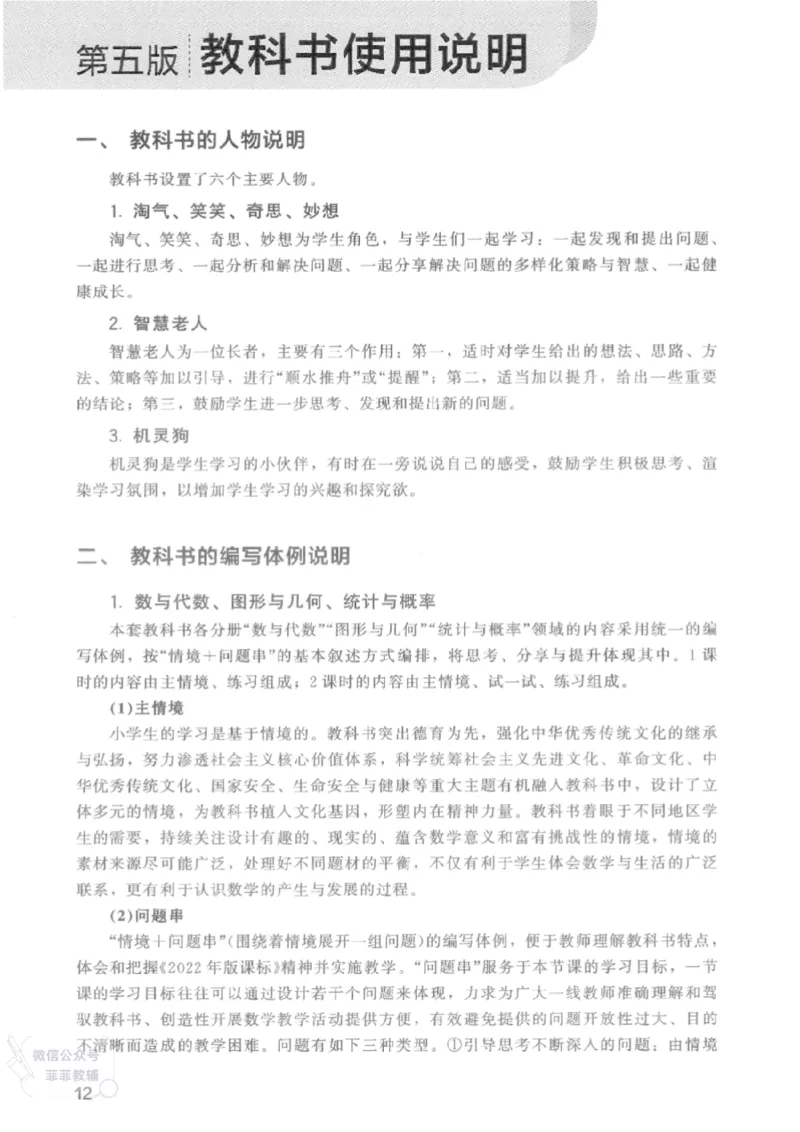 北师大版1年级上册数学教师用书(2024秋版)_《教师教学用书（教参）》25秋数学1-6年级上册（北师大）