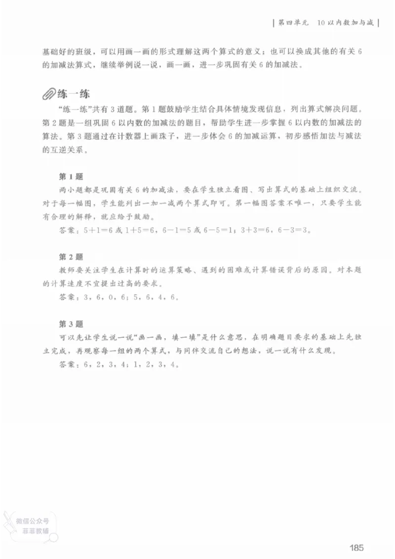 北师大版1年级上册数学教师用书(2024秋版)_《教师教学用书（教参）》25秋数学1-6年级上册（北师大）