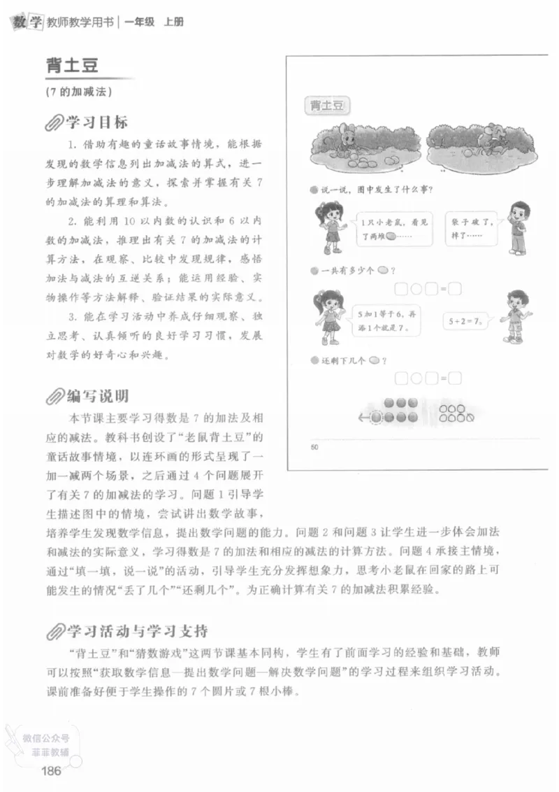 北师大版1年级上册数学教师用书(2024秋版)_《教师教学用书（教参）》25秋数学1-6年级上册（北师大）