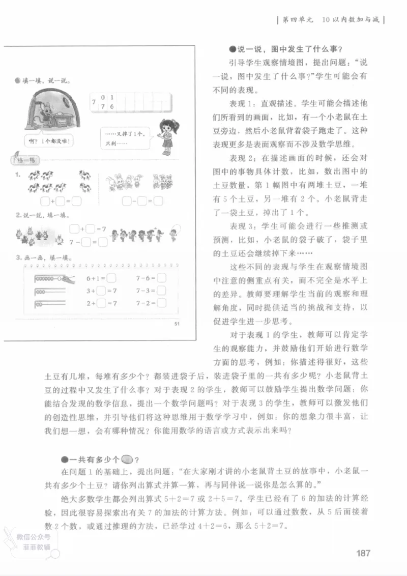 北师大版1年级上册数学教师用书(2024秋版)_《教师教学用书（教参）》25秋数学1-6年级上册（北师大）
