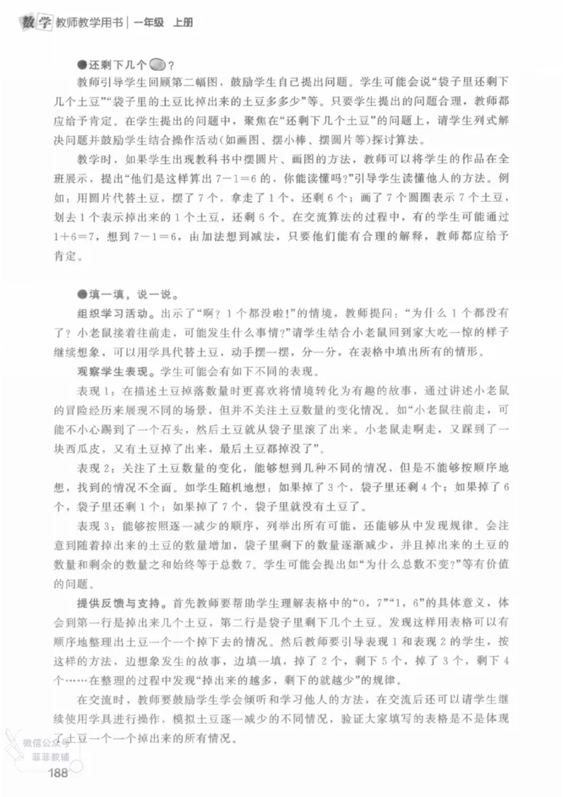 北师大版1年级上册数学教师用书(2024秋版)_《教师教学用书（教参）》25秋数学1-6年级上册（北师大）