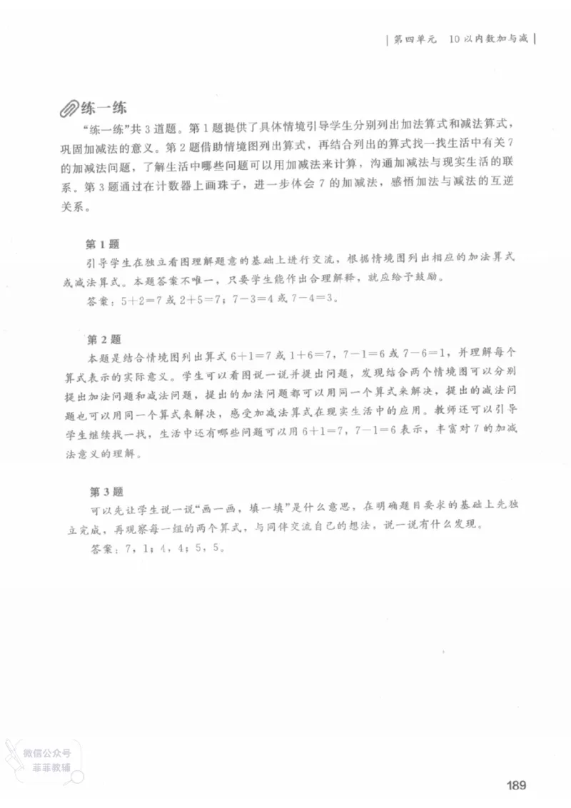 北师大版1年级上册数学教师用书(2024秋版)_《教师教学用书（教参）》25秋数学1-6年级上册（北师大）
