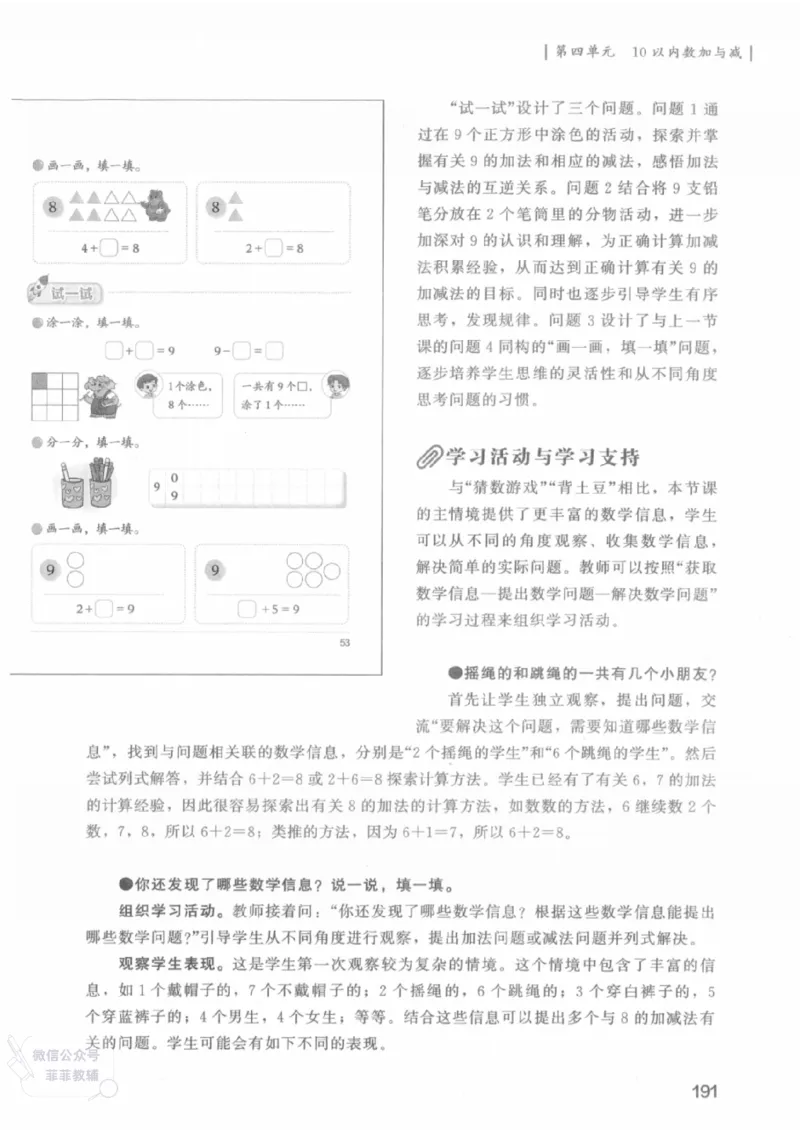 北师大版1年级上册数学教师用书(2024秋版)_《教师教学用书（教参）》25秋数学1-6年级上册（北师大）