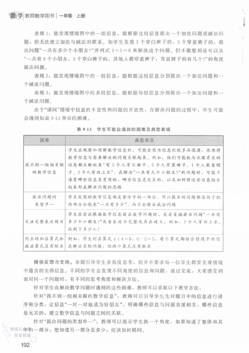 北师大版1年级上册数学教师用书(2024秋版)_《教师教学用书（教参）》25秋数学1-6年级上册（北师大）