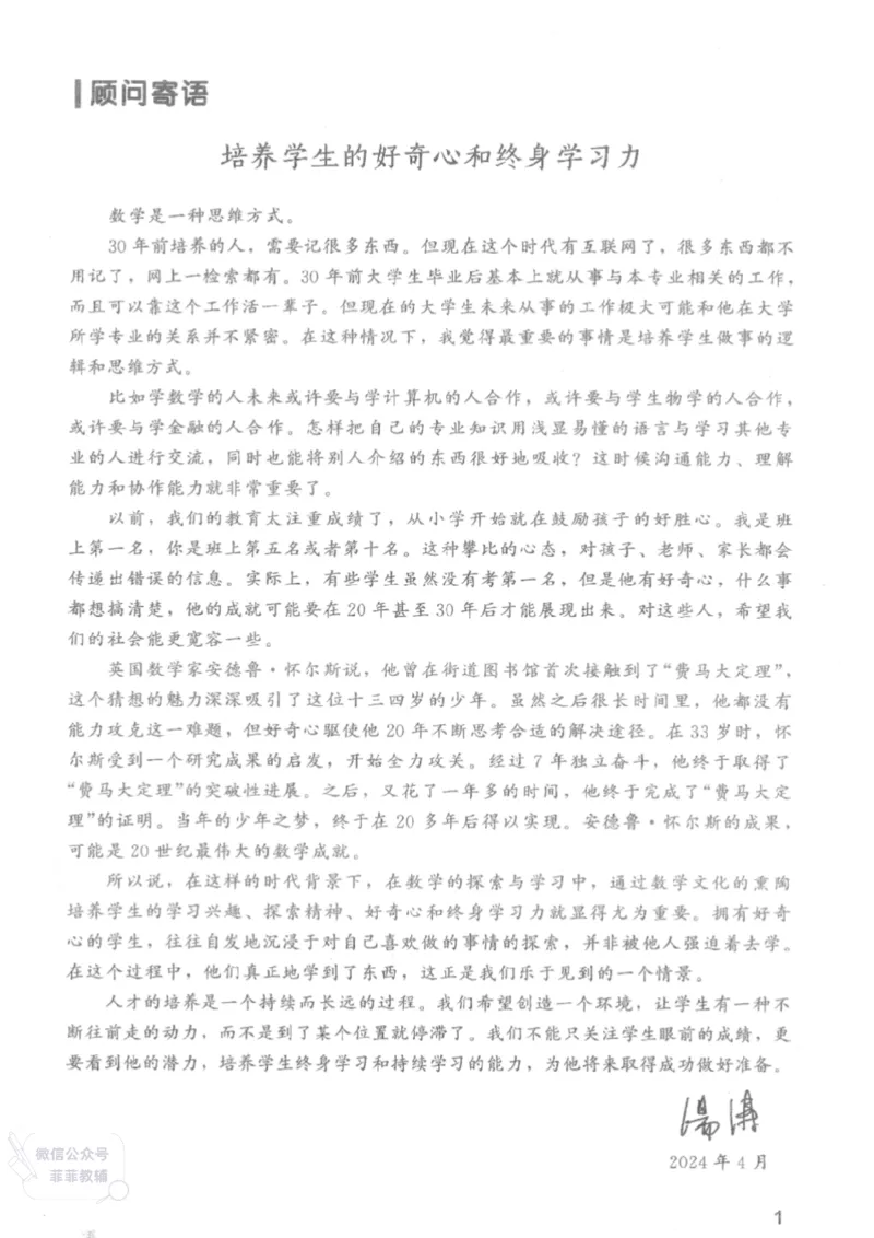 北师大版1年级上册数学教师用书(2024秋版)_《教师教学用书（教参）》25秋数学1-6年级上册（北师大）