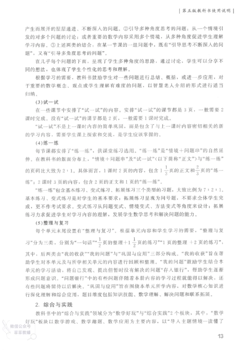 北师大版1年级上册数学教师用书(2024秋版)_《教师教学用书（教参）》25秋数学1-6年级上册（北师大）