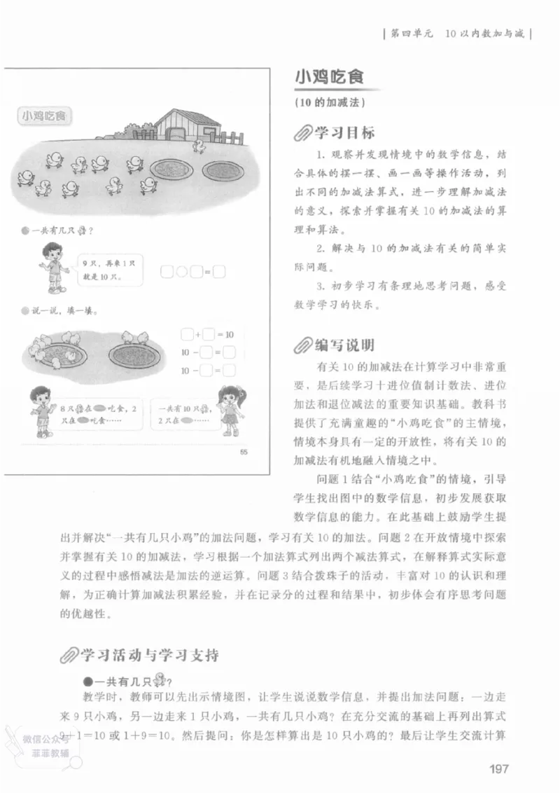 北师大版1年级上册数学教师用书(2024秋版)_《教师教学用书（教参）》25秋数学1-6年级上册（北师大）