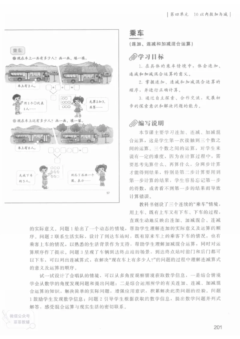 北师大版1年级上册数学教师用书(2024秋版)_《教师教学用书（教参）》25秋数学1-6年级上册（北师大）