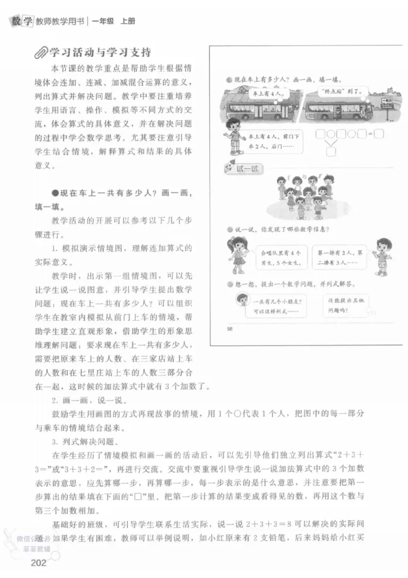 北师大版1年级上册数学教师用书(2024秋版)_《教师教学用书（教参）》25秋数学1-6年级上册（北师大）