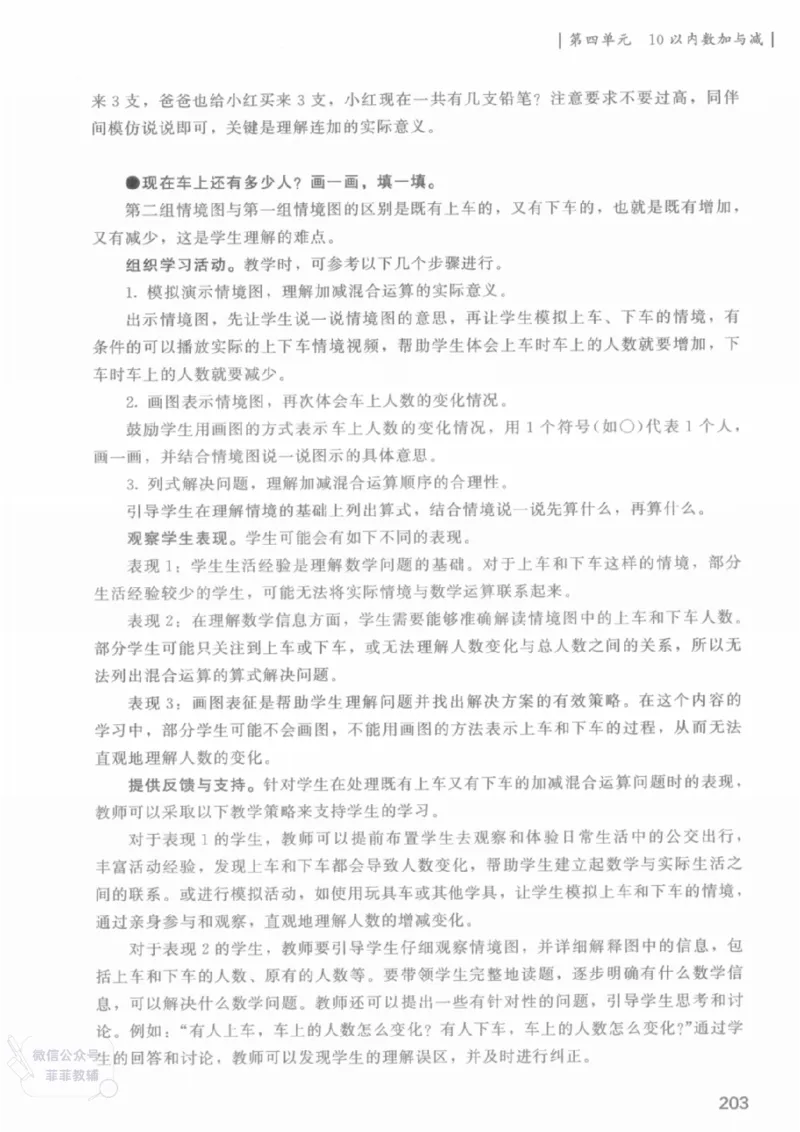 北师大版1年级上册数学教师用书(2024秋版)_《教师教学用书（教参）》25秋数学1-6年级上册（北师大）