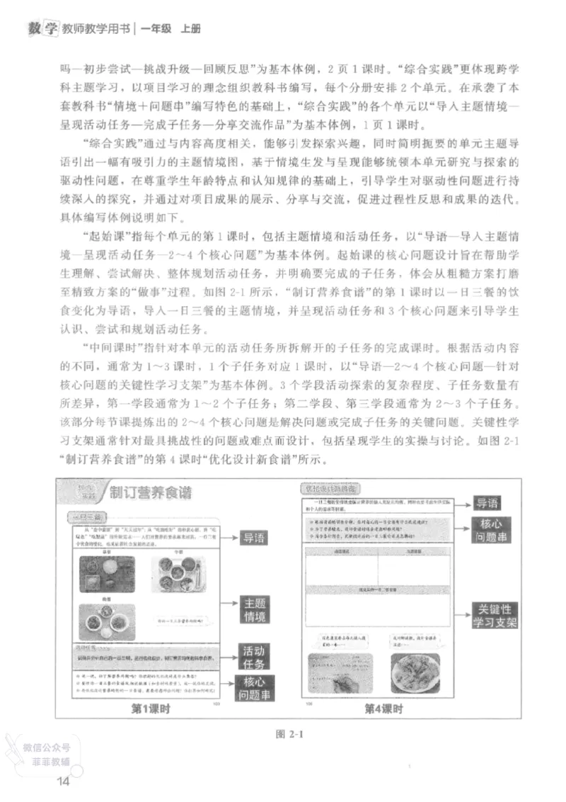 北师大版1年级上册数学教师用书(2024秋版)_《教师教学用书（教参）》25秋数学1-6年级上册（北师大）