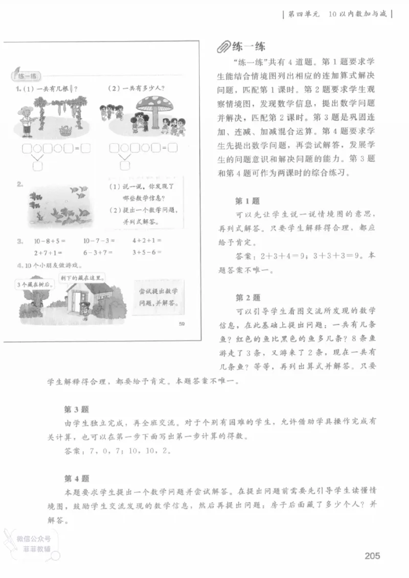 北师大版1年级上册数学教师用书(2024秋版)_《教师教学用书（教参）》25秋数学1-6年级上册（北师大）