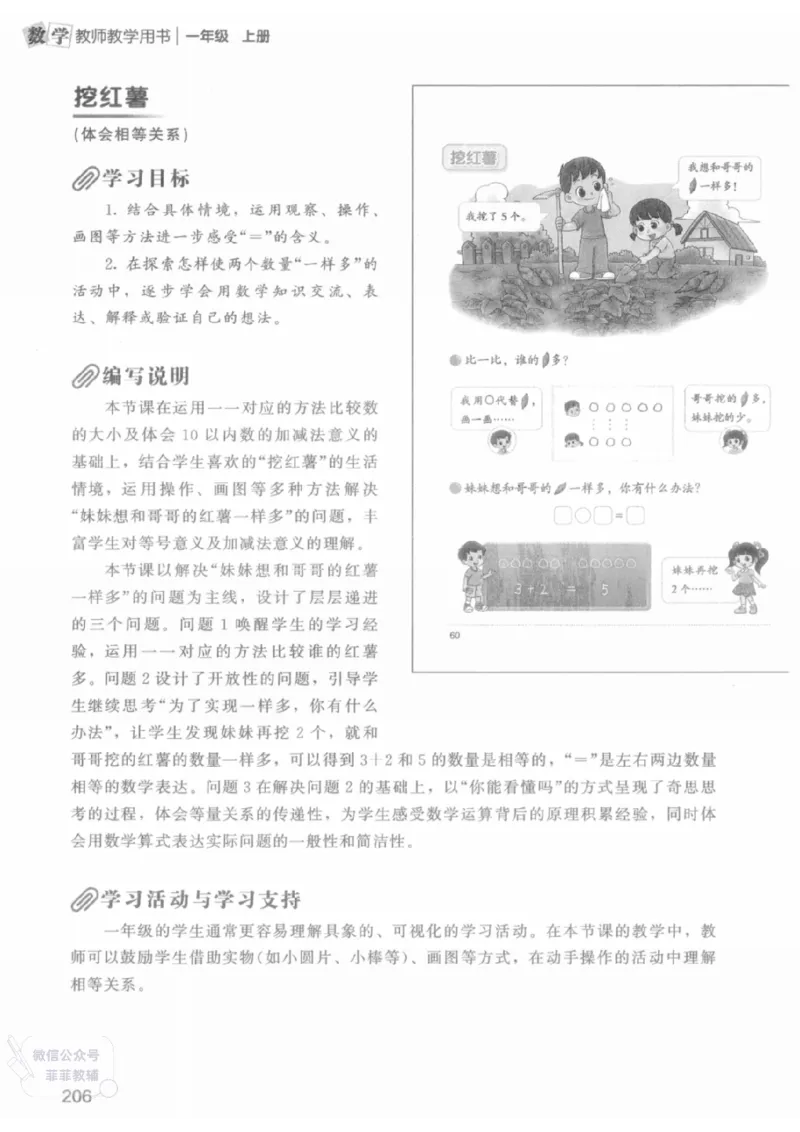 北师大版1年级上册数学教师用书(2024秋版)_《教师教学用书（教参）》25秋数学1-6年级上册（北师大）