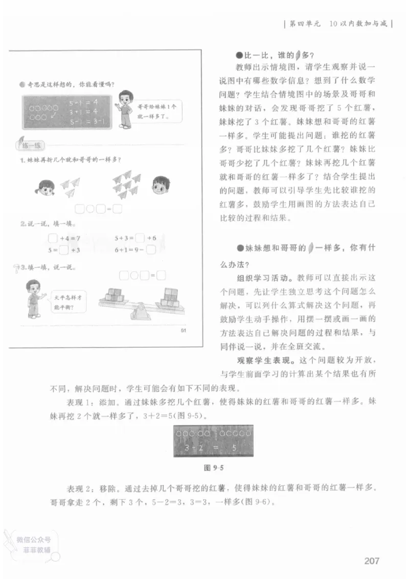 北师大版1年级上册数学教师用书(2024秋版)_《教师教学用书（教参）》25秋数学1-6年级上册（北师大）