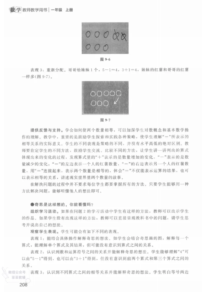 北师大版1年级上册数学教师用书(2024秋版)_《教师教学用书（教参）》25秋数学1-6年级上册（北师大）
