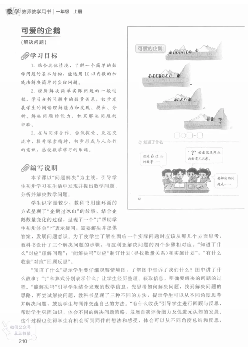 北师大版1年级上册数学教师用书(2024秋版)_《教师教学用书（教参）》25秋数学1-6年级上册（北师大）