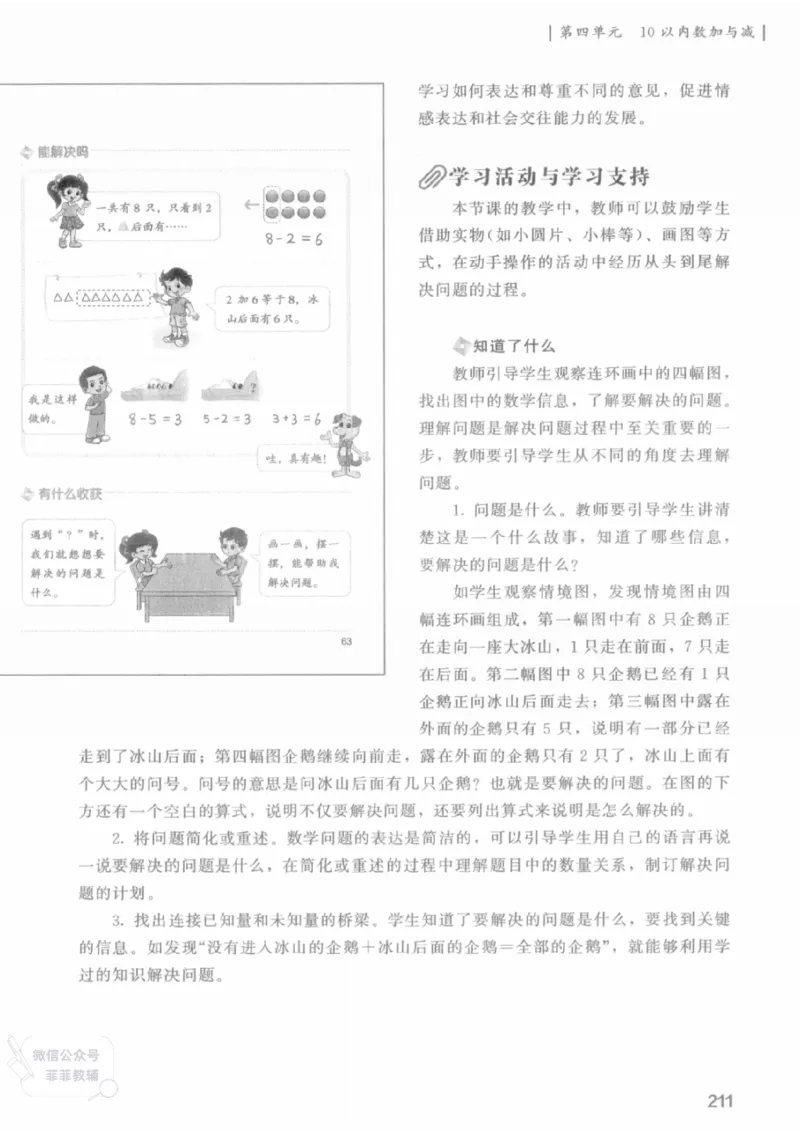 北师大版1年级上册数学教师用书(2024秋版)_《教师教学用书（教参）》25秋数学1-6年级上册（北师大）