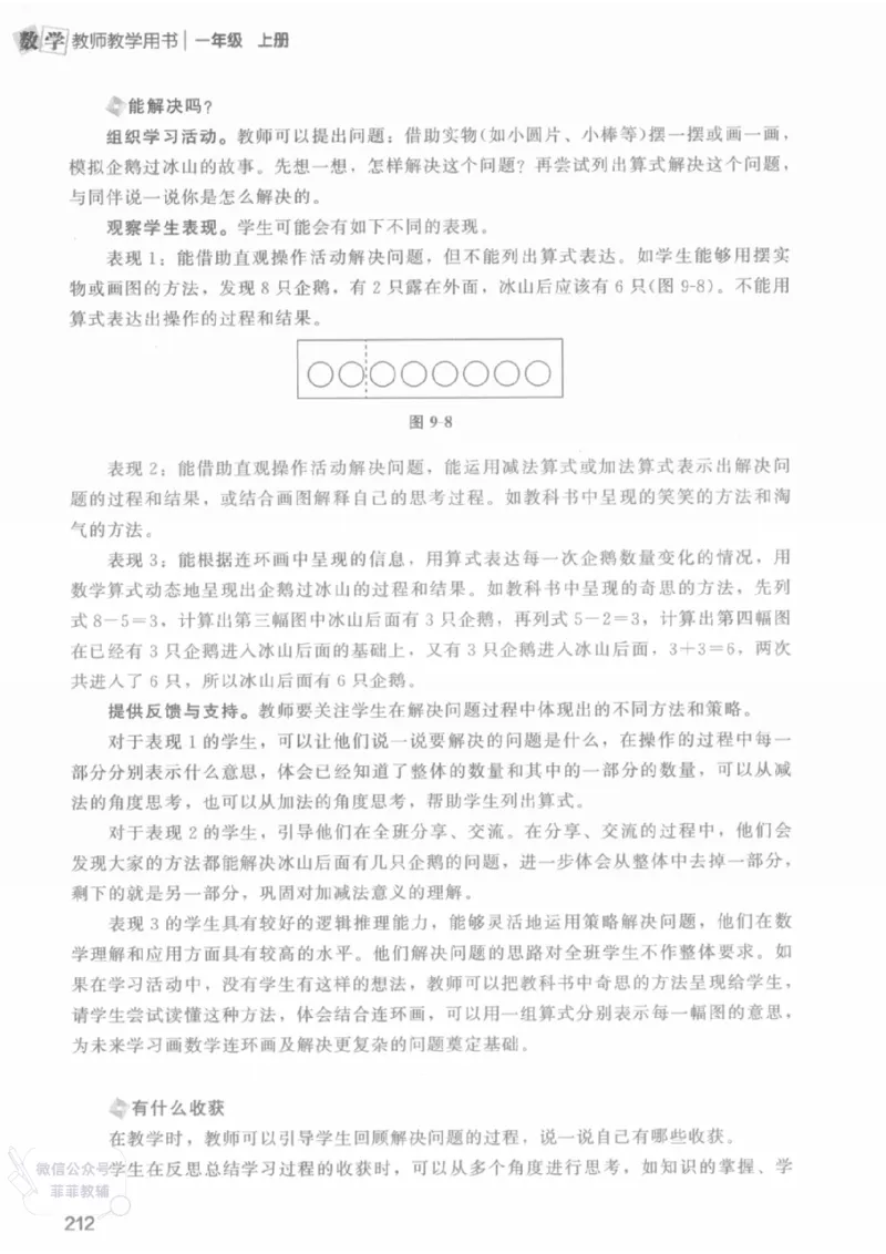 北师大版1年级上册数学教师用书(2024秋版)_《教师教学用书（教参）》25秋数学1-6年级上册（北师大）