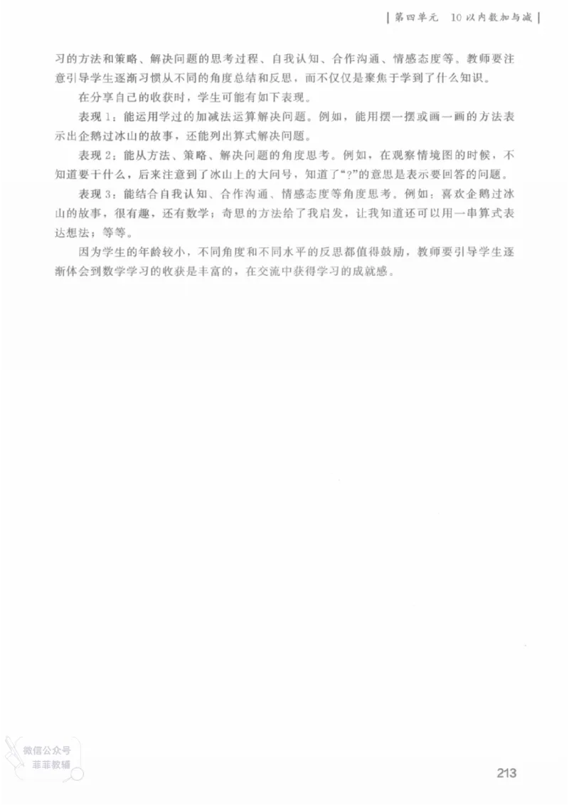 北师大版1年级上册数学教师用书(2024秋版)_《教师教学用书（教参）》25秋数学1-6年级上册（北师大）