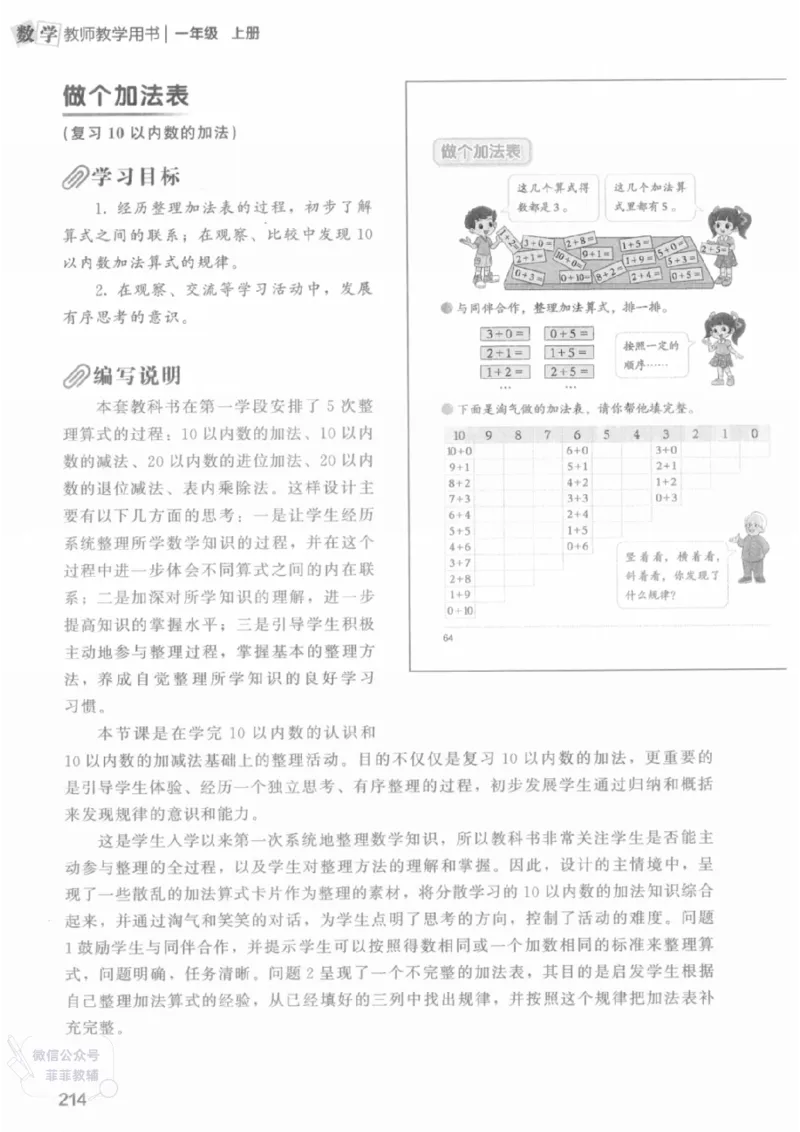 北师大版1年级上册数学教师用书(2024秋版)_《教师教学用书（教参）》25秋数学1-6年级上册（北师大）