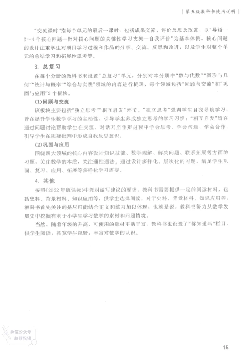 北师大版1年级上册数学教师用书(2024秋版)_《教师教学用书（教参）》25秋数学1-6年级上册（北师大）