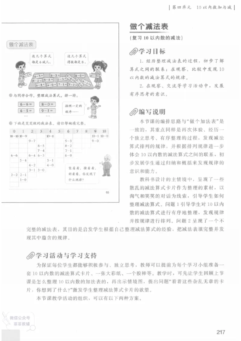 北师大版1年级上册数学教师用书(2024秋版)_《教师教学用书（教参）》25秋数学1-6年级上册（北师大）