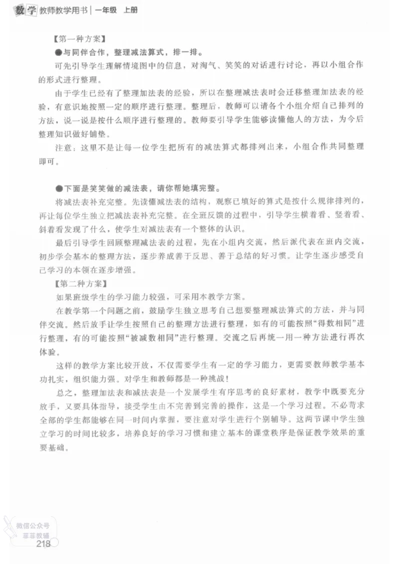 北师大版1年级上册数学教师用书(2024秋版)_《教师教学用书（教参）》25秋数学1-6年级上册（北师大）