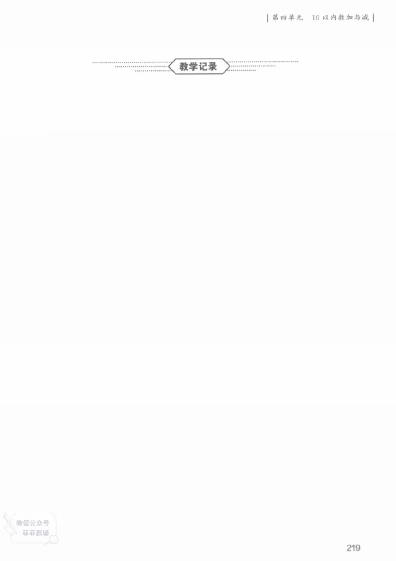 北师大版1年级上册数学教师用书(2024秋版)_《教师教学用书（教参）》25秋数学1-6年级上册（北师大）