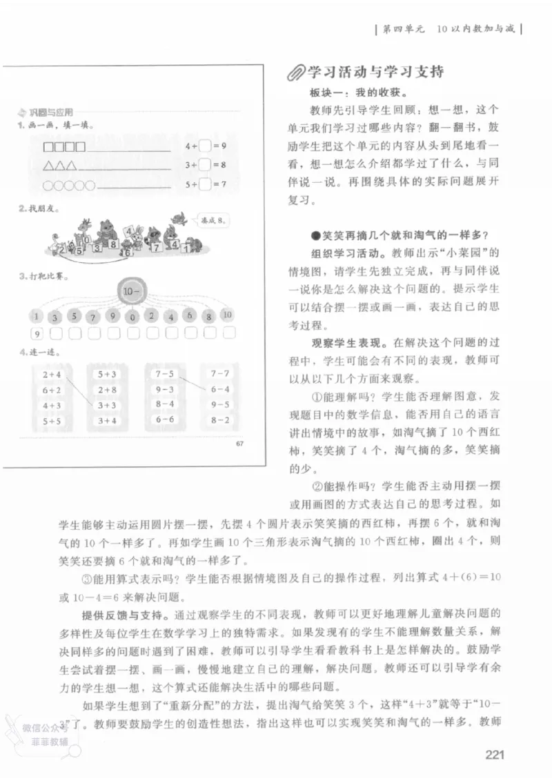 北师大版1年级上册数学教师用书(2024秋版)_《教师教学用书（教参）》25秋数学1-6年级上册（北师大）