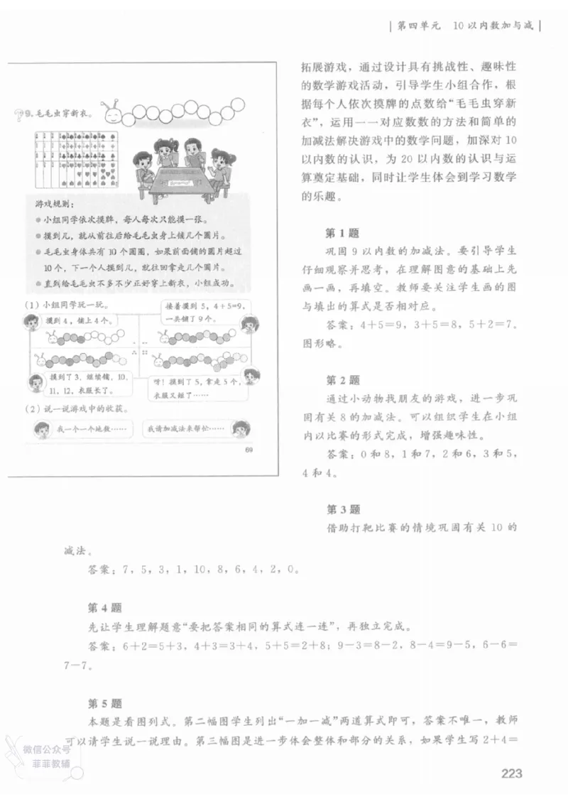 北师大版1年级上册数学教师用书(2024秋版)_《教师教学用书（教参）》25秋数学1-6年级上册（北师大）