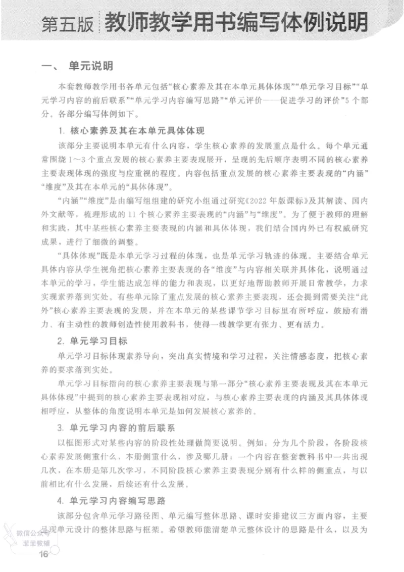 北师大版1年级上册数学教师用书(2024秋版)_《教师教学用书（教参）》25秋数学1-6年级上册（北师大）