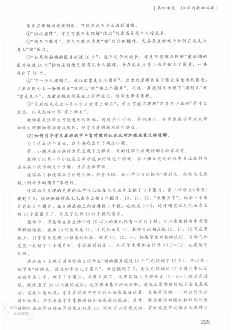北师大版1年级上册数学教师用书(2024秋版)_《教师教学用书（教参）》25秋数学1-6年级上册（北师大）