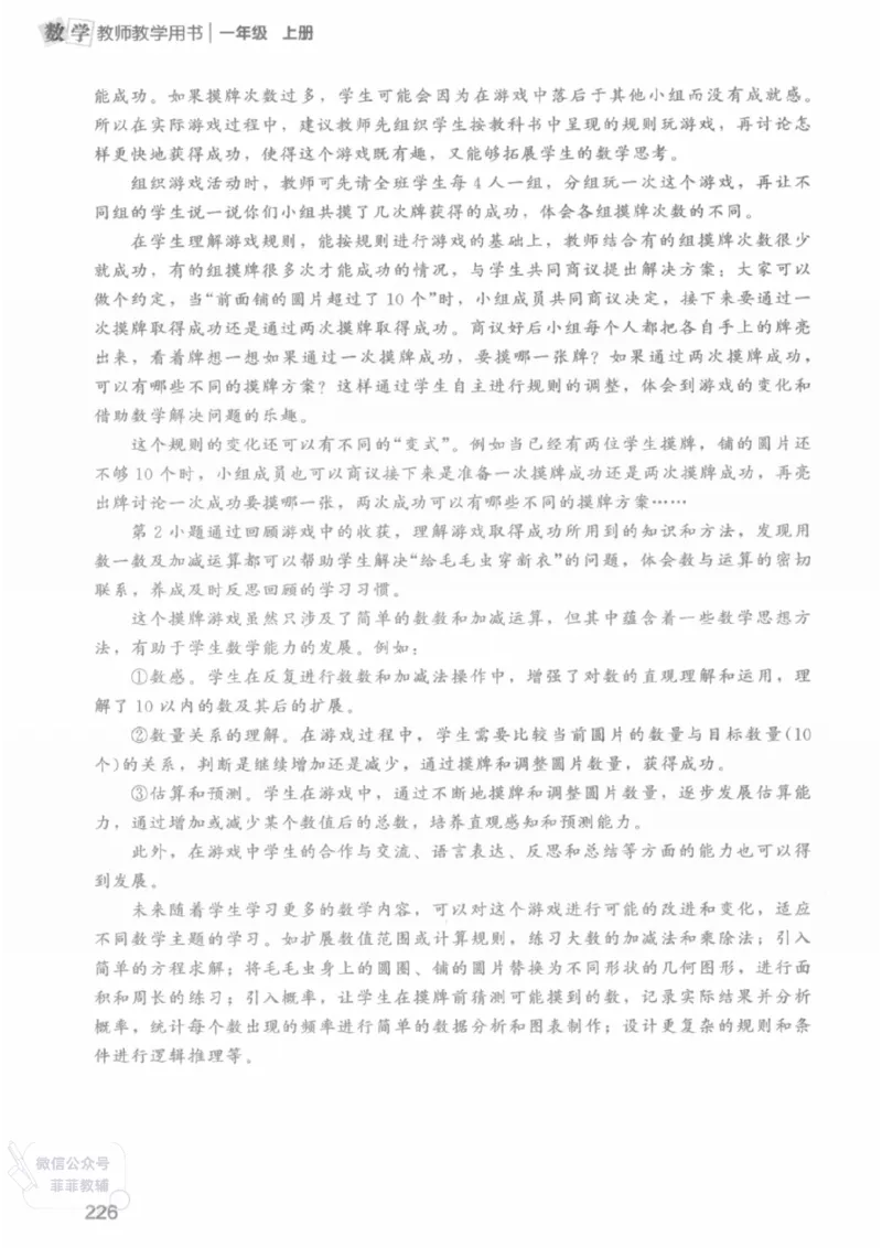 北师大版1年级上册数学教师用书(2024秋版)_《教师教学用书（教参）》25秋数学1-6年级上册（北师大）