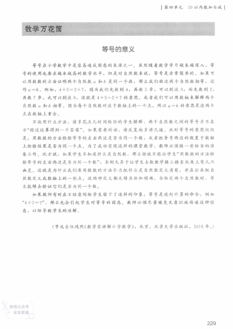 北师大版1年级上册数学教师用书(2024秋版)_《教师教学用书（教参）》25秋数学1-6年级上册（北师大）