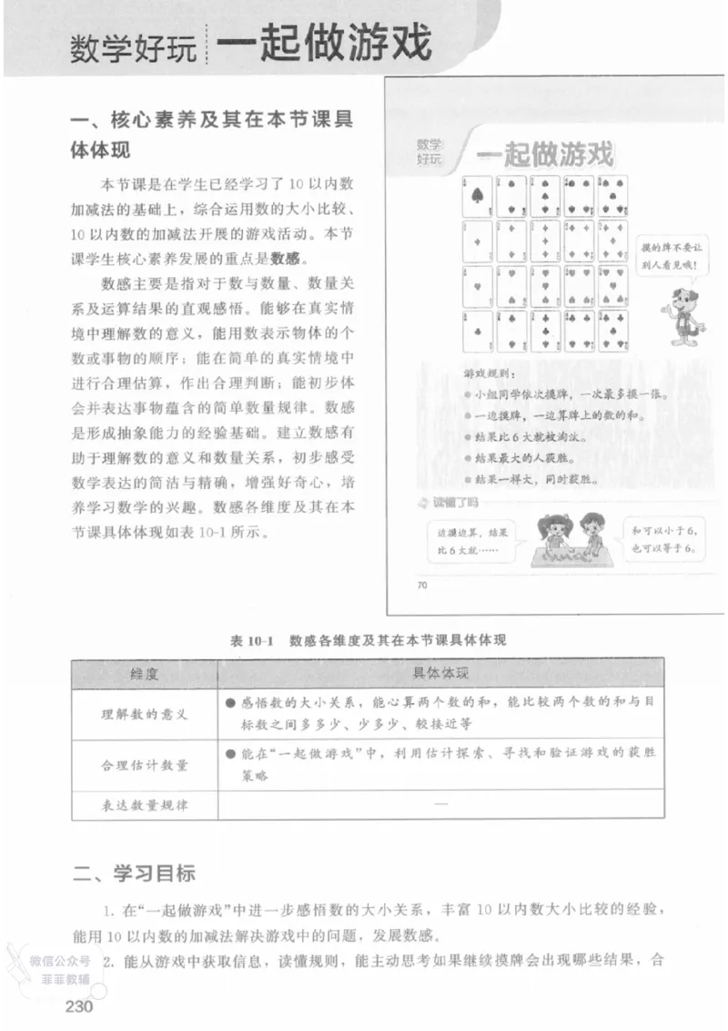 北师大版1年级上册数学教师用书(2024秋版)_《教师教学用书（教参）》25秋数学1-6年级上册（北师大）