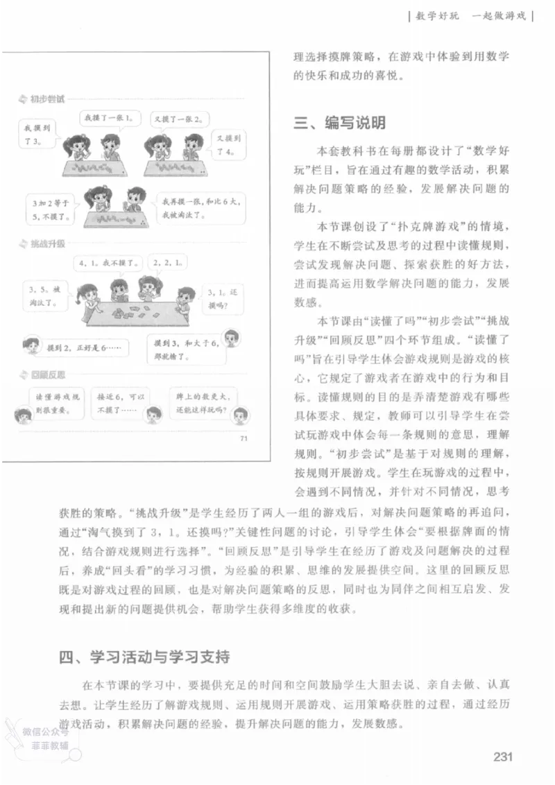 北师大版1年级上册数学教师用书(2024秋版)_《教师教学用书（教参）》25秋数学1-6年级上册（北师大）
