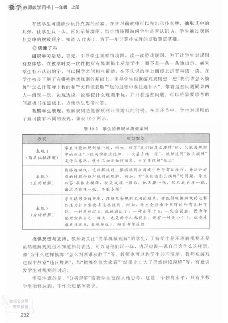 北师大版1年级上册数学教师用书(2024秋版)_《教师教学用书（教参）》25秋数学1-6年级上册（北师大）